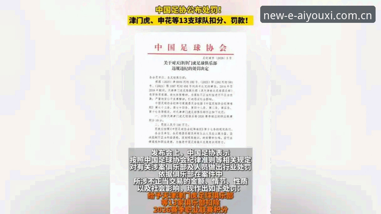 揭秘中国足协第三批禁足名单：68人遭重罚，背后博弈的真相你了解多少？